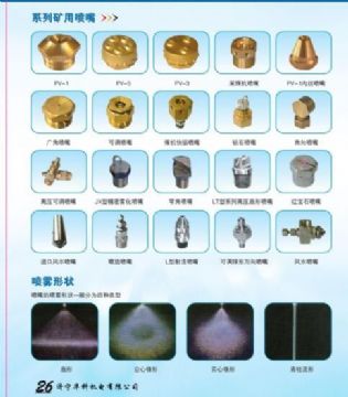 點(diǎn)擊查看詳細(xì)信息<br>標(biāo)題：系列礦用噴嘴 礦用噴嘴 噴嘴 噴頭 礦用噴頭 閱讀次數(shù)：4822